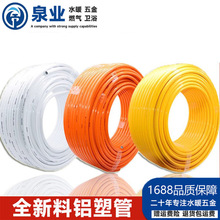 太阳能铝塑管江南日丰冷热水天然气管1216燃气地暖20婚庆造型管子