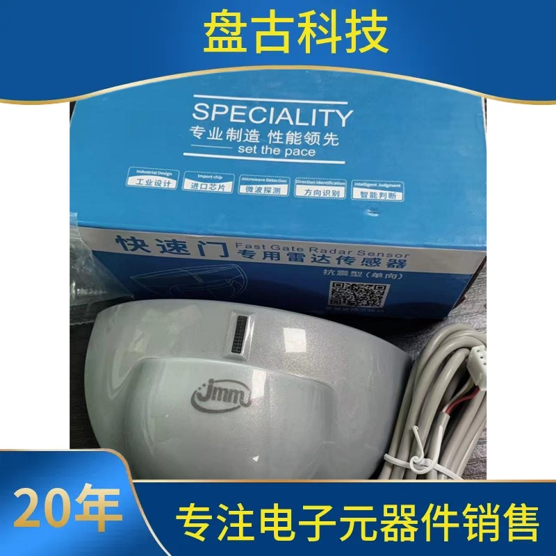 快速门专用雷达传感器方向识别微博探测