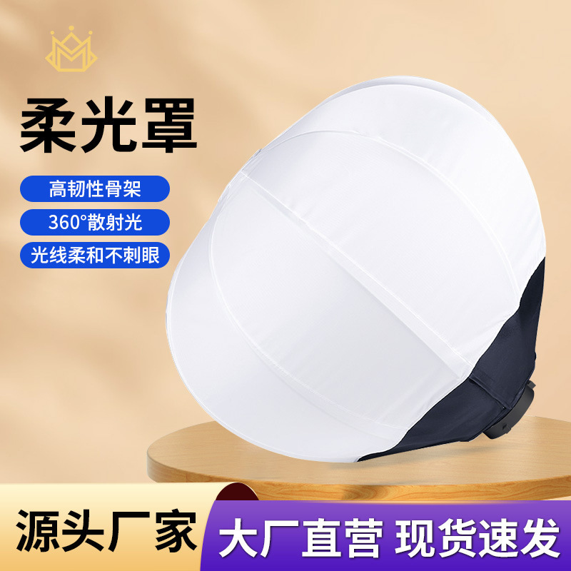 Photography Soft Light Ball Soft Light Box Spherical Soft Light Cover Live Broadcast Fill Light Ball Lampshade Studio Lighting Set