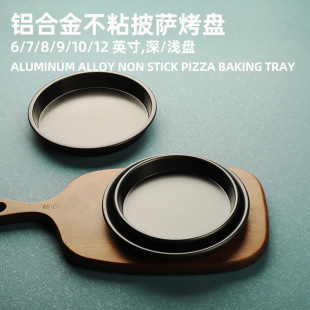 Aluminum Alloy pizza Tray Non-stick pizza Baking Tray Commercial pizza Tray Cake Baking Tray Round pizza Pie Tray