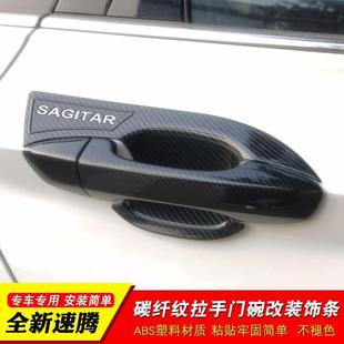 Suitable for 19-21 Volkswagen New Sagitar Door Handle Modification Door Handle Body Decoration Bright Strip Carbon Fiber Sticker