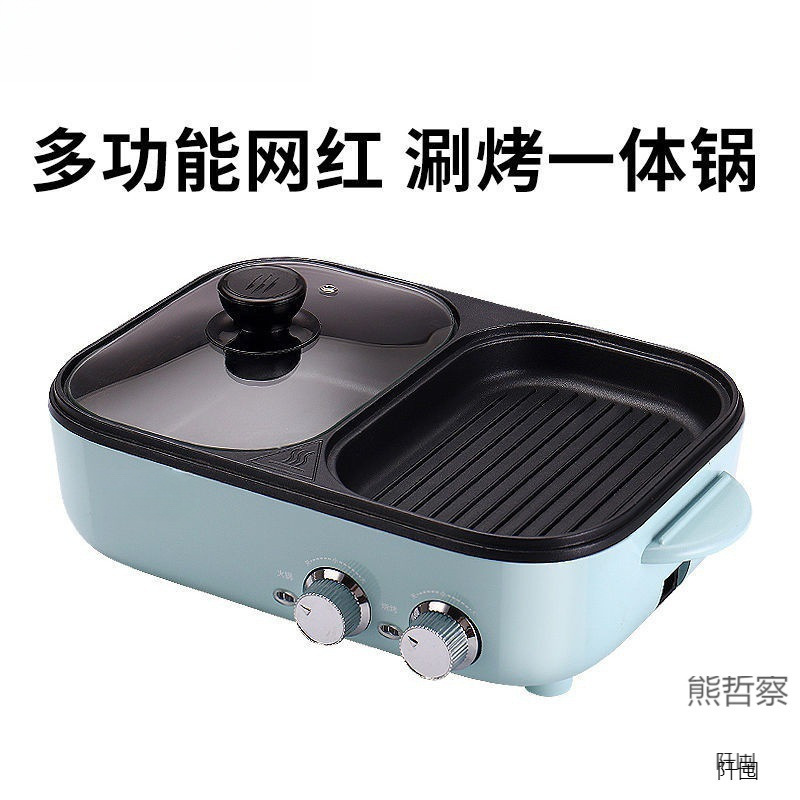 烧烤火锅一体锅宿舍小电锅多功能家用烤肉煎涮烤煮料理锅