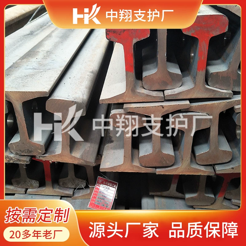 Zhongxiang поставляет новые и старые рельсы 43kg для тяжелых железнодорожных путей с гладкой поверхностью и легкой обработкой, в наличии + индивидуальный заказ.