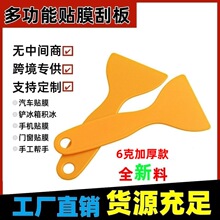 汽车贴膜工具多功能刮板小铲子塑料加厚铲子玻璃窗手机贴膜小刮板