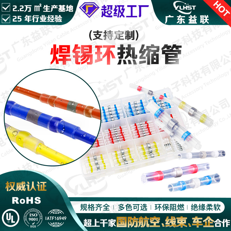 防水焊锡环热缩管端子 中接保护焊锡环绝缘管 中间免压焊锡环盒装