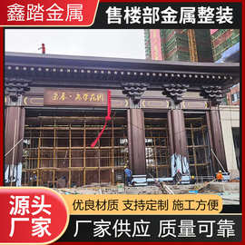 中式仿古建金属构件装饰厂家民宿四合院凉亭售楼部大门不锈钢斗拱