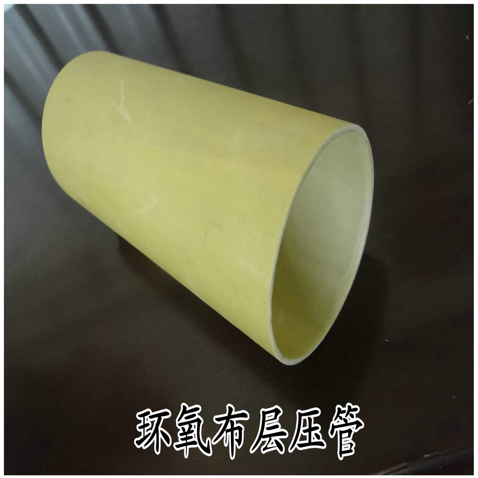 优质环氧玻璃布层压管