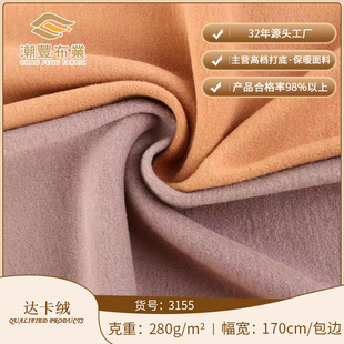 现货达卡双面绒布 德绒针织面料 打底衫保暖内衣面料 德绒布料-阿里巴巴