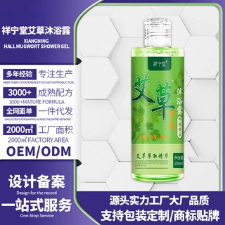 工厂现货批发爆款祥宁堂艾草沐浴露肌肤抑菌止痒清爽控油沐浴液