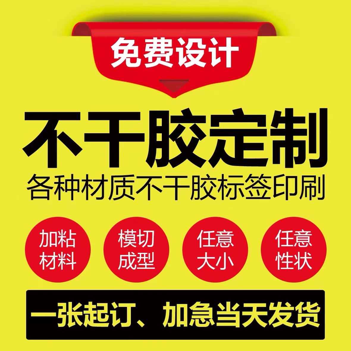 不干胶标签印刷制做透明贴纸亚银不干胶贴纸卷筒不干胶封口贴制作