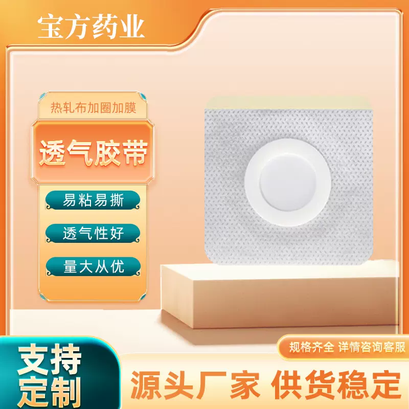 热轧布三九膏药空白贴加圈加膜穴位贴三伏肚脐贴透气持粘厂家直供