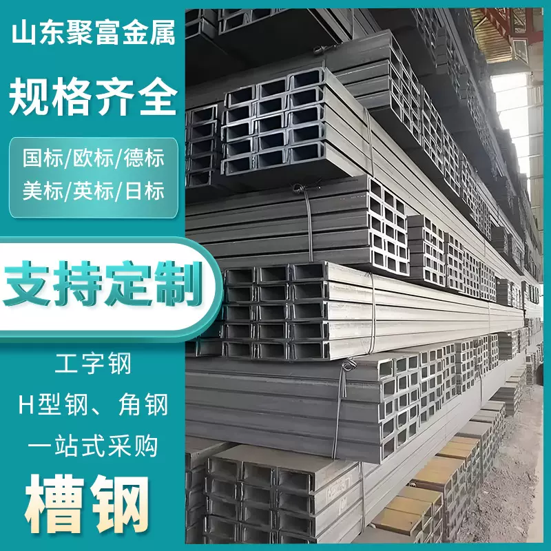 日标SS400槽钢150*75*6.5*10欧标S275JR-J2 美标槽钢A36 发货及时