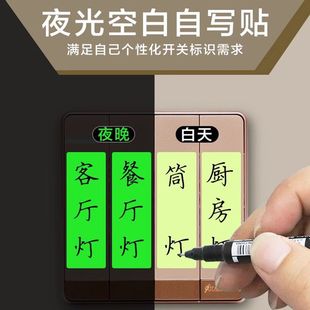 Luminous Switch Logo Creative Label Home Simple Light Luxury Label Sticker Indicator Panel Tips Wall Sticker
