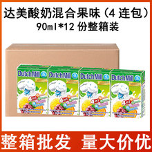 Dutch Mill泰国达美混合果味酸奶90ml（4 连包）*12 整箱商用批发