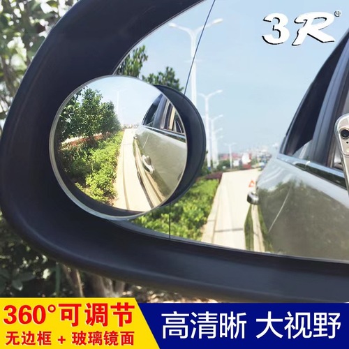 汽车小圆镜 汽车倒车镜后视镜360度区广角镜车用辅助镜反光镜高清