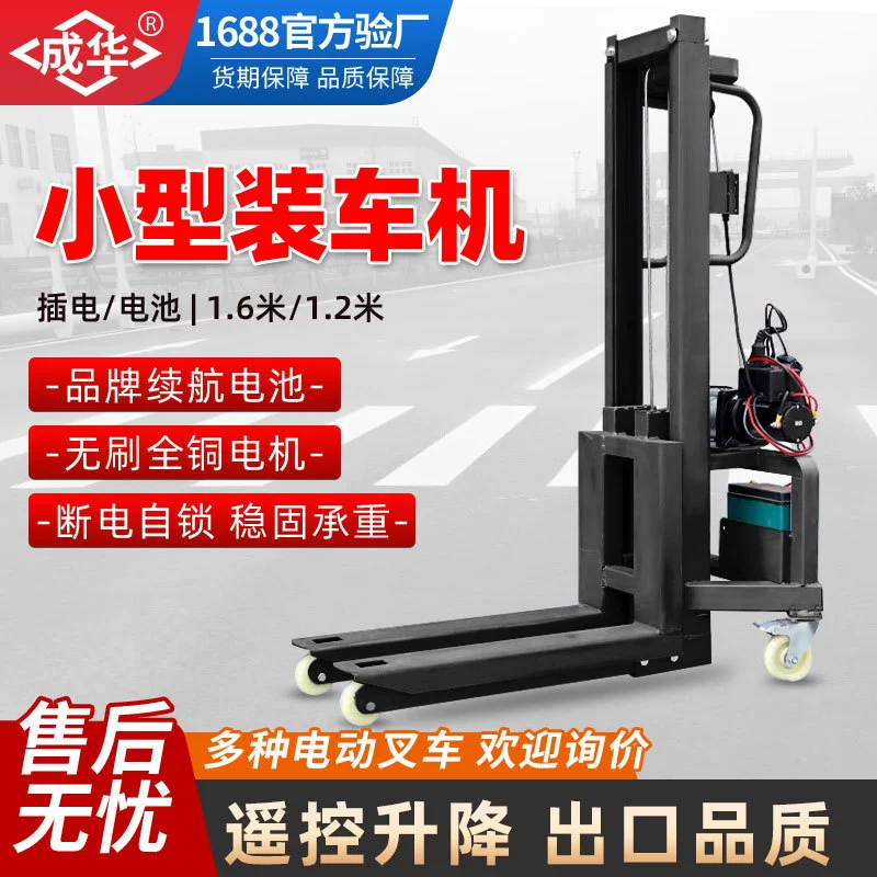 Мини-электрический погрузчик с аудиокоробкой для погрузки и разгрузки, портативный штабелер.