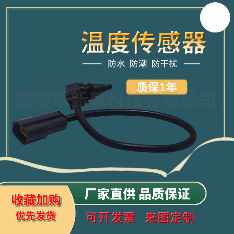 厂家直供温度感温探头汽车室外温度传感器ntc温度传感器精准测温