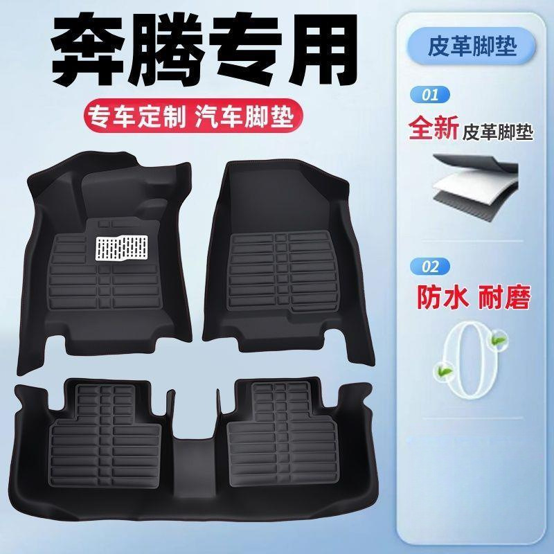 Suitable for Faw Bestune X40/X80, Bestune T77, T33, Bestune Pony B50/B70/B30 Waterproof Car Floor Mats