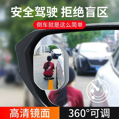 second-row observation mirror, anti-collision – Large field of view rear view auxiliary mirror