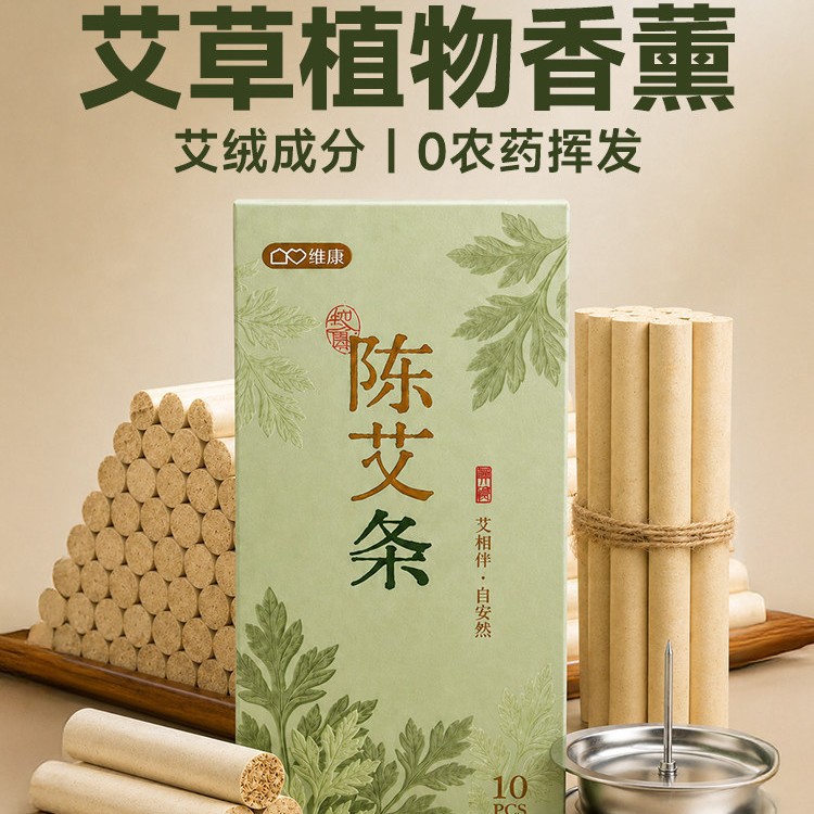维康陈艾条驱蚊液户外艾草蚊香液棒庭院灭驱蚊液孕妇儿童可用0315