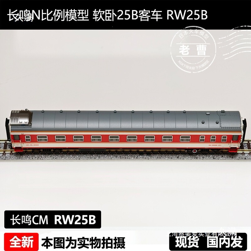 Cm Model of the Yw25B Hard Sleeper Train, Shanghai-Lu Section, 1:160 N Scale Train Model