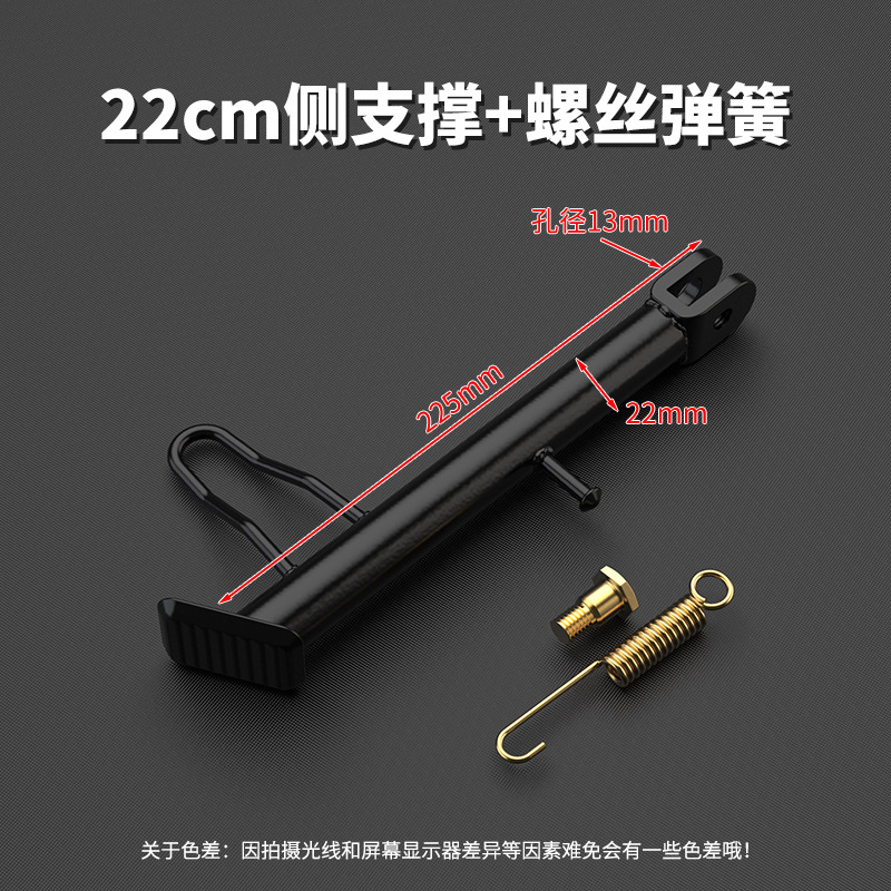 Single Stand, Motuoche Electric car big tripod - 22cm-side-support-screw-spring