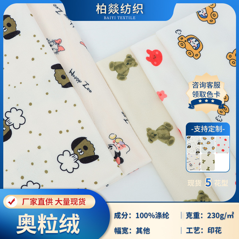 现货230g全涤奥粒绒 精细数码印花 秋冬外套时装保暖卫衣布料