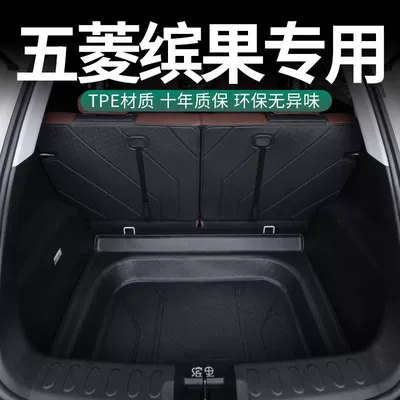 Encircling New Wuling Plantronics, Trunk Mat
