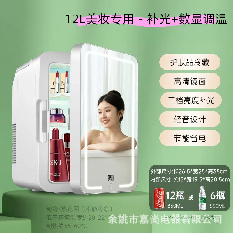 Soyuducular: Mini small frozen refrigerated - p12-professional-beauty-digital-display-temperature-control-hd-mirror-fill-light