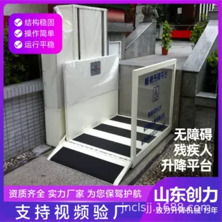 小型无障碍残疾人垂直升降平台公共场所爬楼电动液压升降平台