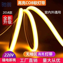 J0G暖光led灯带220v防水超亮爆款线形氛围家用客厅吊顶COB户外软