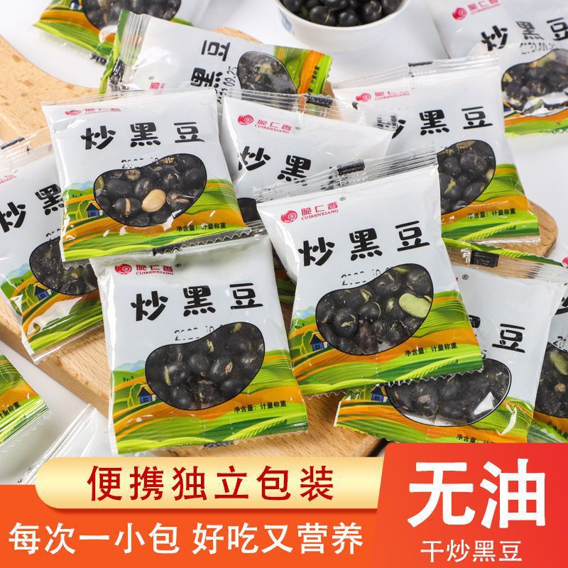 香酥盐炒黑豆独立小包熟脆豆子孕妇零食下酒零食批发一件代发