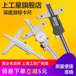 Shanggong Depth Vernier Caliper 0-150-300mm Stainless Steel Depth Digital Digital Display Depth Vernier Caliper