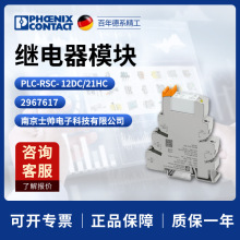 �¹� �����˹ ��� �̵���ģ�� PLC-RSC- 12DC/21HC 2967617