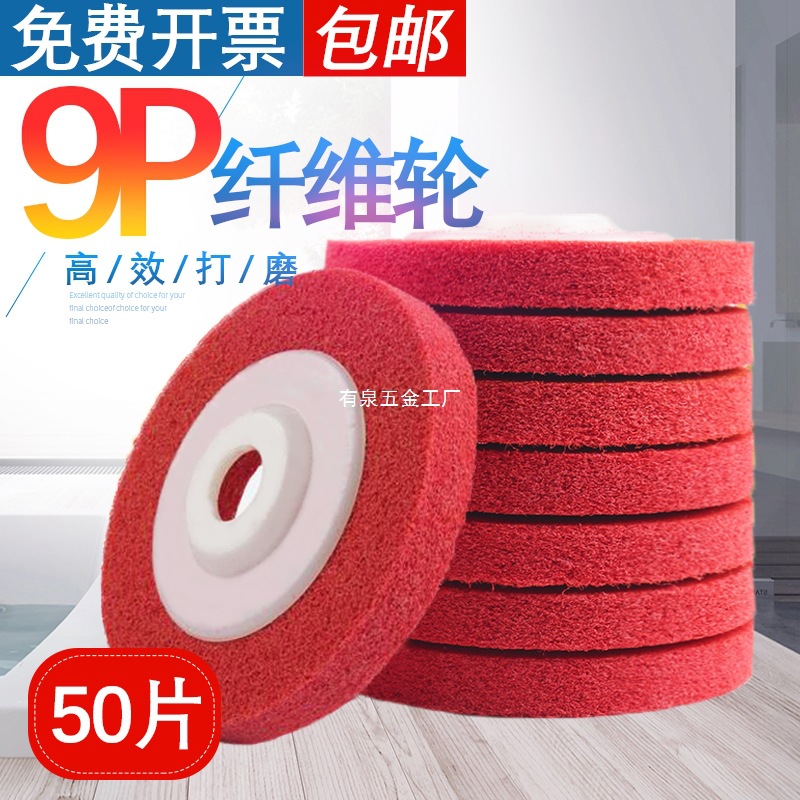 9P尼龙轮纤维轮 100角磨机打磨抛光片不锈钢抛光轮拉丝轮镜面12P