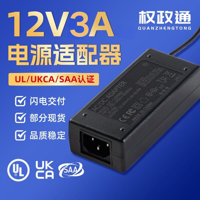 12V3A Power Adapter Desktop Source Factory Wholesale Monitoring Display 12V3A Power Adapter Double Line
