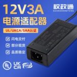 12v3a电源适配器桌面式源头厂批发监控显示器12v3a电源适配器双线