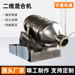 厂家直销二维混合机多规格定制款不锈钢食品制药颗粒粉末混合机