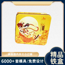 铁盒厂家制作广式中秋月饼包装铁罐 四个六粒装阖家团圆礼品铁盒