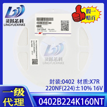 0402B224K160NT风华原装正品贴片电容04002 220NF 2244K10%16V X7