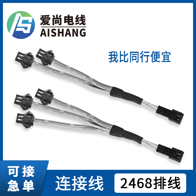 2468-24AWG并线 1拖3驱动器冷光线 1出2母对公SM2.54-2P端子线