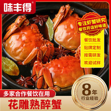 全母花雕蟹熟醉蟹即食海鲜熟食批发花雕醉蟹兴化大闸螃蟹河蟹