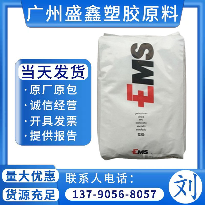 PPA 瑞士EMS HT2V-3H 耐高温 增强 汽车部件 注塑级