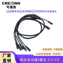 定制一拖五M8-2/3/5迷你宝马头插头线束电动自行车防水公母连接器