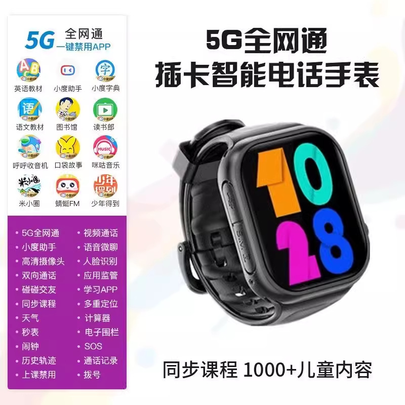 5G全网通儿童电话手表智能定位视频通话gps多功能WIFI支付安卓|undefined
