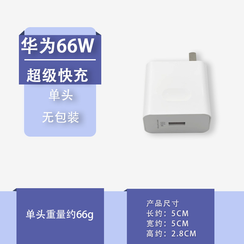 现货66W充电头适用华为充电器P70Pro荣耀超级快充头工厂批发套装|undefined