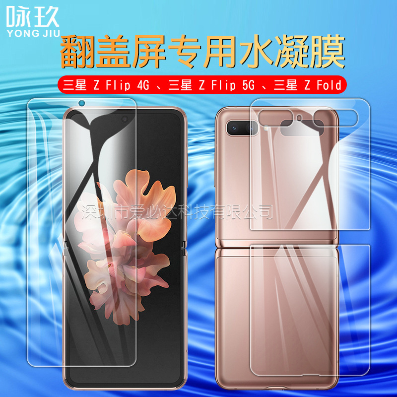 For Samsung Z Flip 4G Flip hydraulic film Samsung Z Flip 5G/Z Fold full screen TPU soft film
