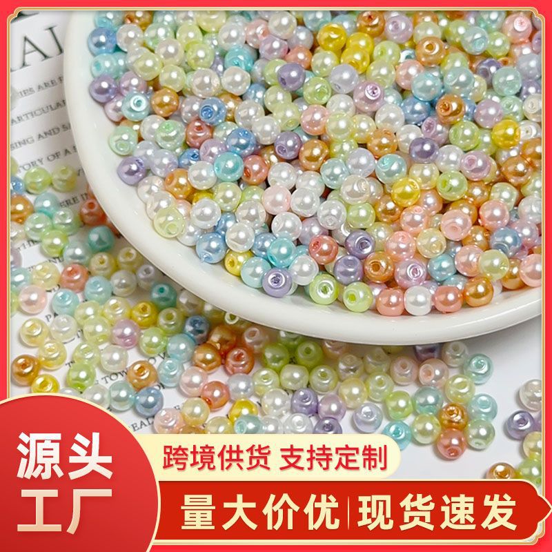 彩色4mm仿施家珍珠穿孔幻彩玻璃仿真珍珠串珠diy散珠子服饰配件