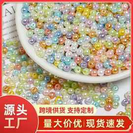 彩色4mm仿施家珍珠穿孔幻彩玻璃仿真珍珠串珠diy散珠子服饰配件