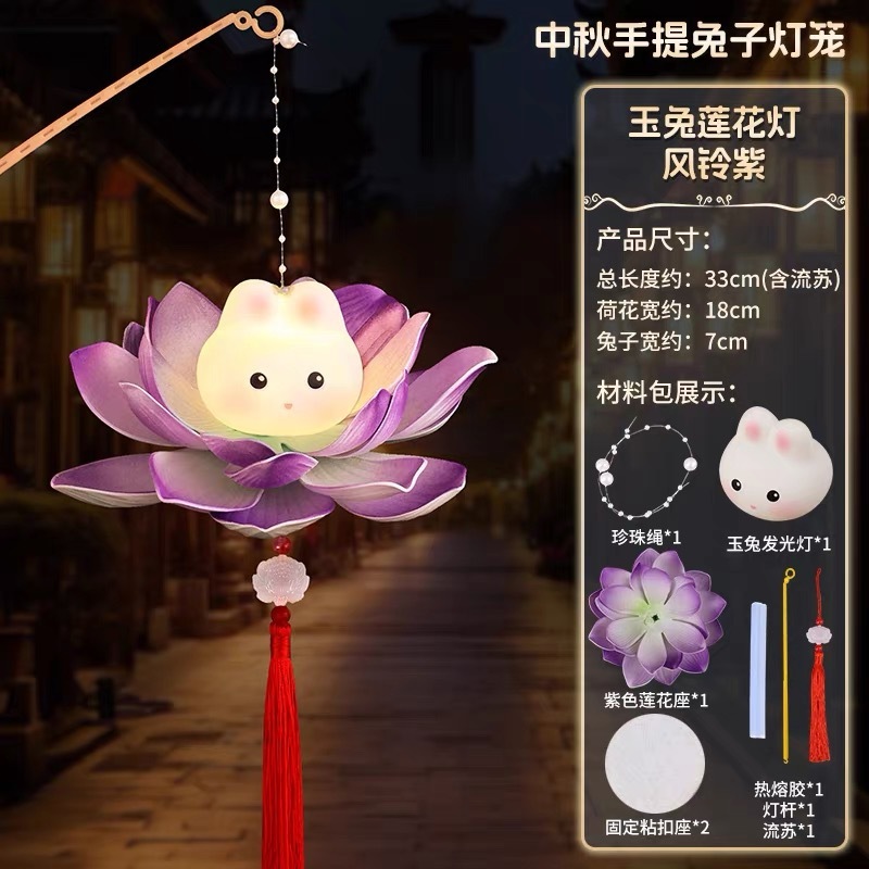 中秋节手提diy灯笼新款儿童手工材料荷花莲古风兔子花灯拍照道具|undefined